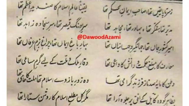 د امان الله خان په اړه شعر