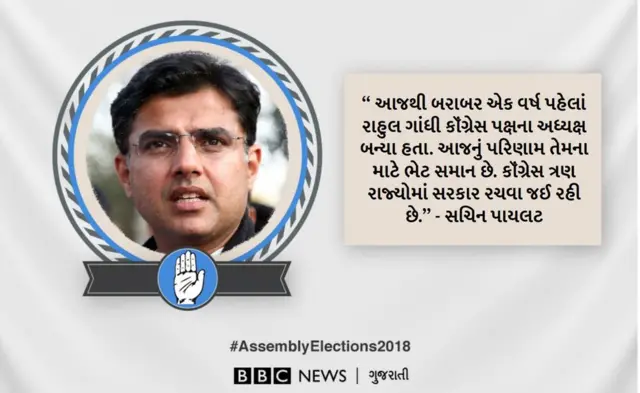 સચિન પાઇલટ