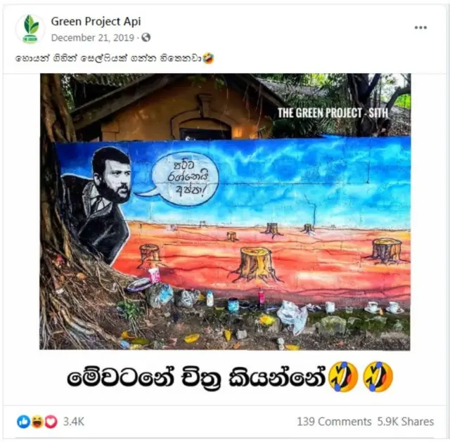 2019 දෙසැම්බර් මස සමාජ ජාල තුළ පළ වූ ඡායාරූපයක්