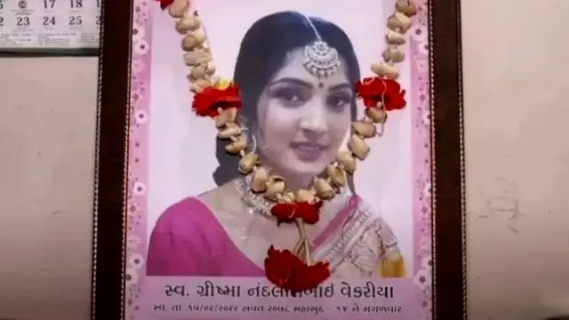 મૃતક ગ્રીષ્મા વેકરિયા