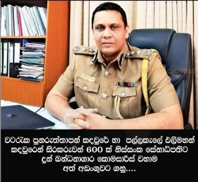 විරෝධතාකරුවන්ට පහරදීමට වටරැක බන්ධනාගාරයේ සිරකරුවන් යොදාගෙන