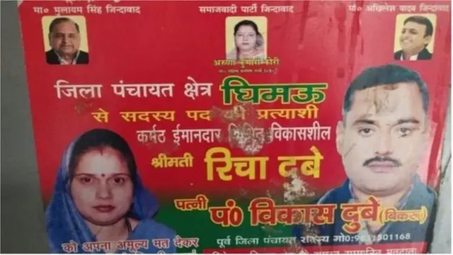 विकास दुबे