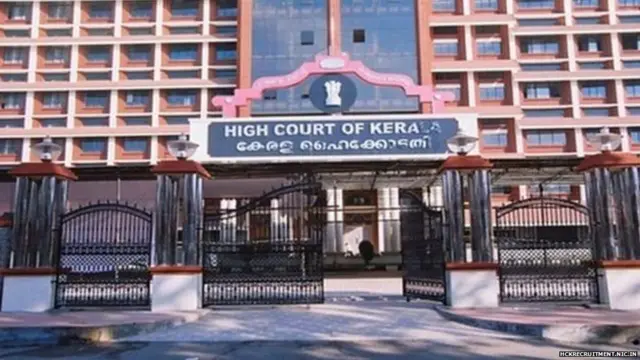 केरल हाईकोर्ट
