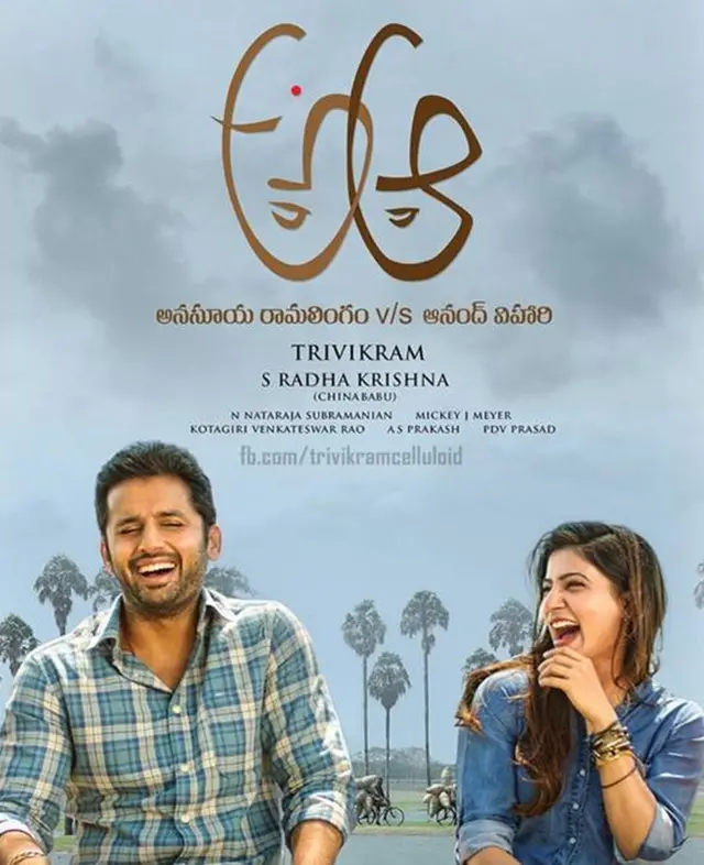 యద్దనపూడి సులోచనారాణి 'మీనా'ను మూలకథగా తీసుకుని అఆను తెరకెక్కించానని త్రివిక్రమ్ గతంలో చెప్పారు.