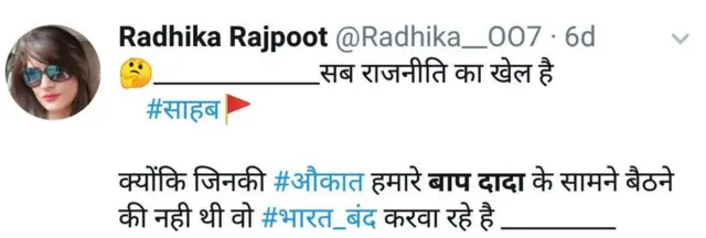 राधिका राजपूत का ट्वीट