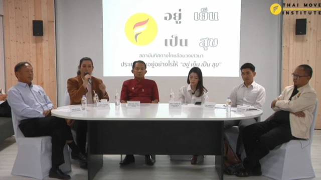 FB/สถาบันทิศทางไทย-Thai Move Institute