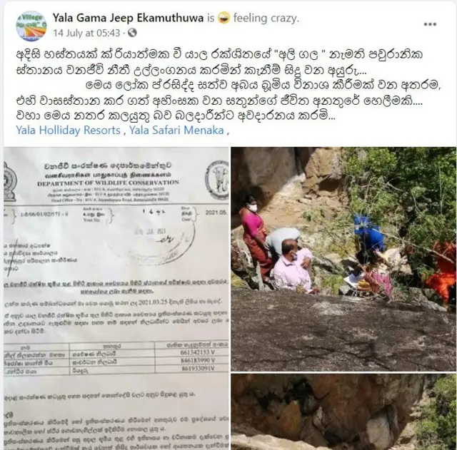 වනජීවී සංරක්ෂණ දෙපාර්තමේන්තු අධ්‍යක්ෂ ජනරාල්වරයාගේ ලිපිය සහ එම ස්ථානයට ගිය බව කියන කණ්ඩායමේ ඡායාරූප