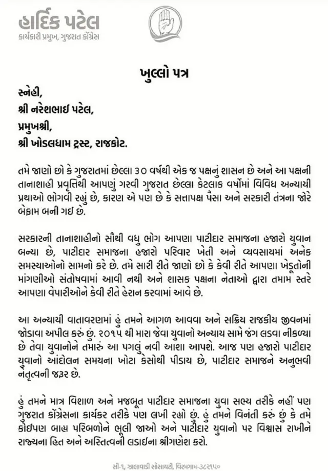 હાર્દિક પટેલ