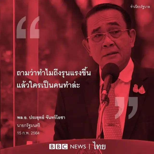 คำพูดนายกฯ