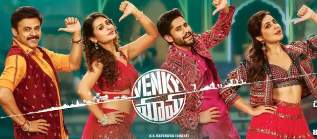 వెంకీమామ.. వెంకటేశ్, నాగ చైతన్య, పాయల్ రాజ్పుత్, రాశీ ఖన్నా