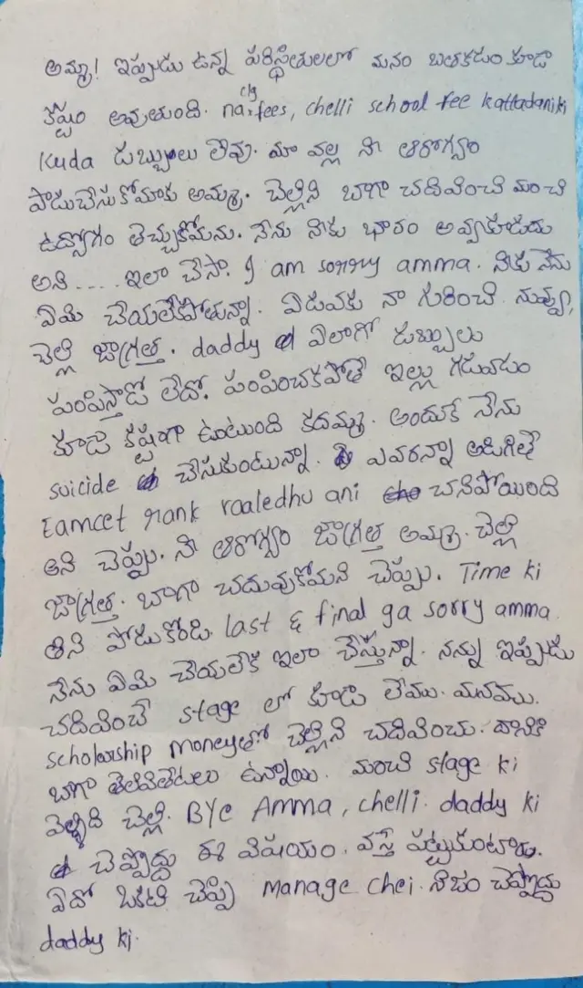 హరిత రాసిన సూసైడ్ నోట్