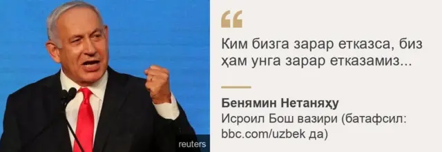 Бенямин Нетаняҳу