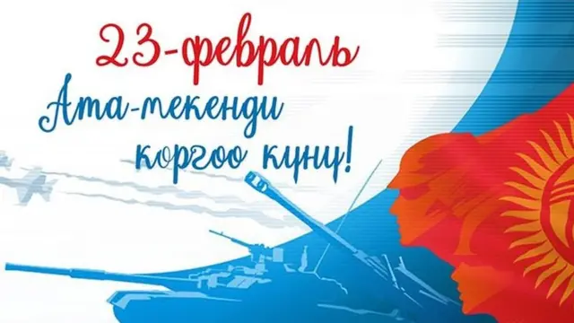 Мекен коргоочулардын күнү