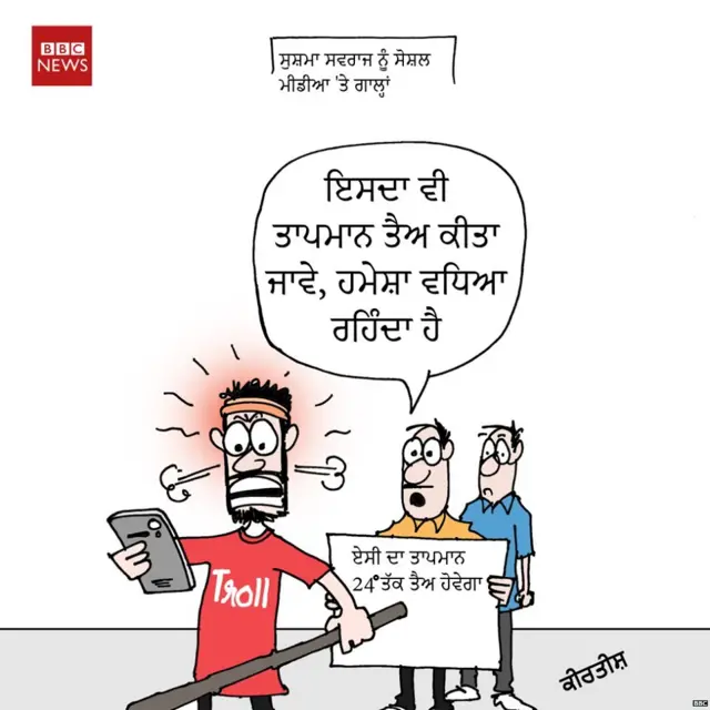 ਬੀਬੀਸੀ ਪੰਜਾਬੀ ਕਾਰਟੂਨ ਪਲੇਟ