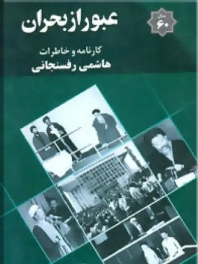 هاشمی کتاب‌گزار؛نگاهی به کارنامه نوشتاری هاشمی رفسنجانی