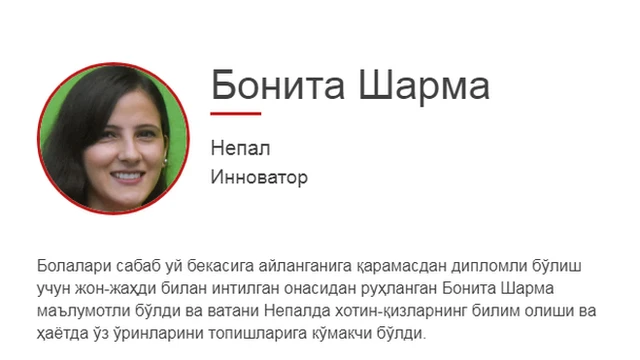 Бонита Шарма