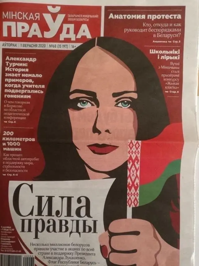 обложка "Минской правды"