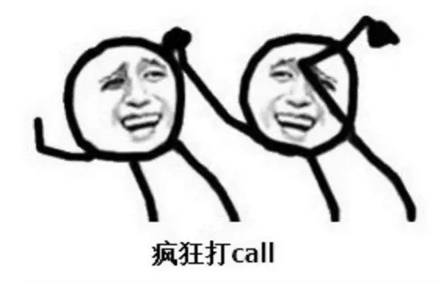打call