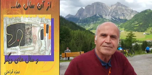 حمزه فراهتی و کتابش