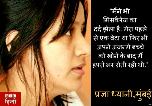 मिसकैरिज, गर्भपात, महिला