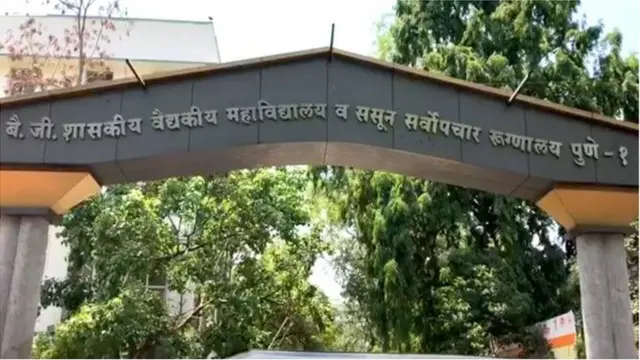 ससून हॉस्पिटल