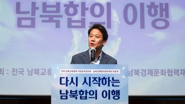 임종석 남북경제문화협력재단 이사장
