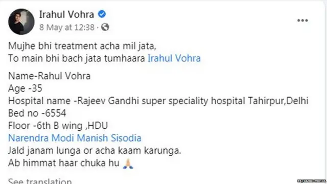 ਰਾਹੁਲ ਵੋਹਰਾ