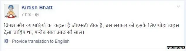 जीएसटी, नरेंद्र मोदी, बीजेपी, टैक्स, सोशल मीडिया, चुटकुले