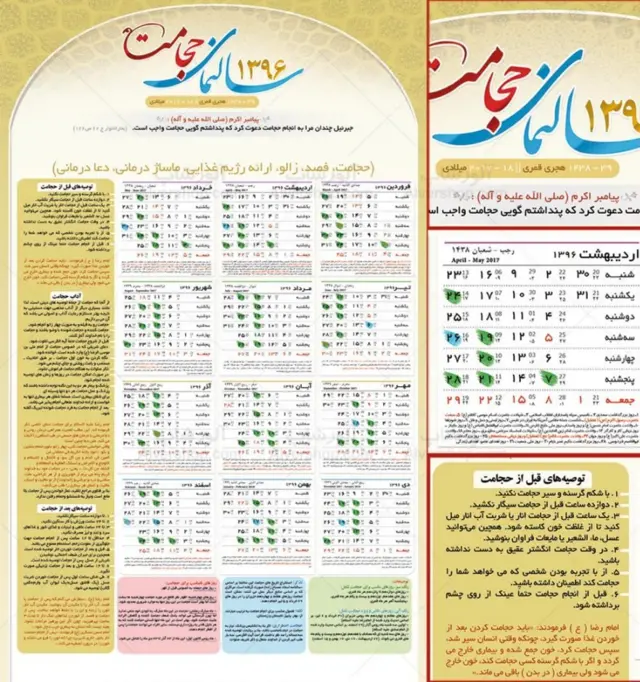 تقویم حجامت