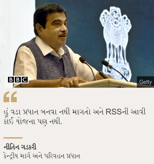 નીતિન ગડકરીની તસવીર