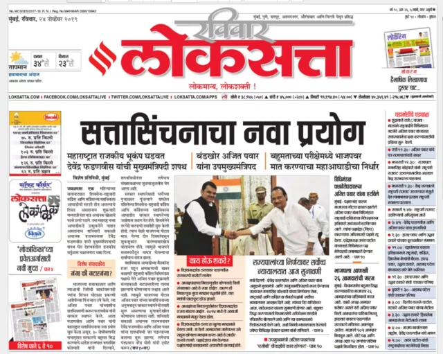 देवेंद्र फडणवीस, अजित पवार