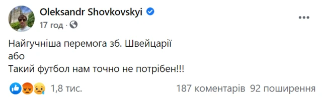 "Нас нагнули". Скандал із технічною поразкою збірної України