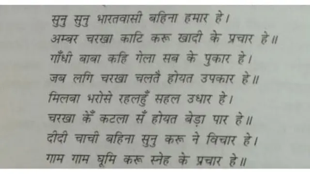 मैथिली गांधी गीत