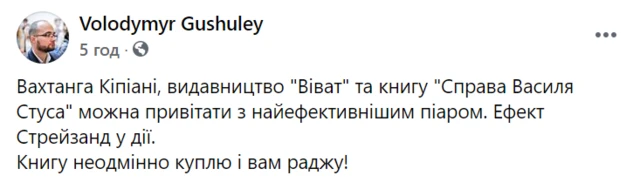 Володимир Гушулей