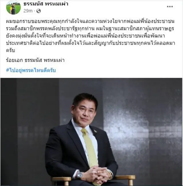 Facebook page ธรรมนัส พรหมเผ่า