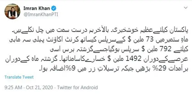 عمران خان، کرنٹ اکاؤنٹ سرپلس، معیشت، پاکستان