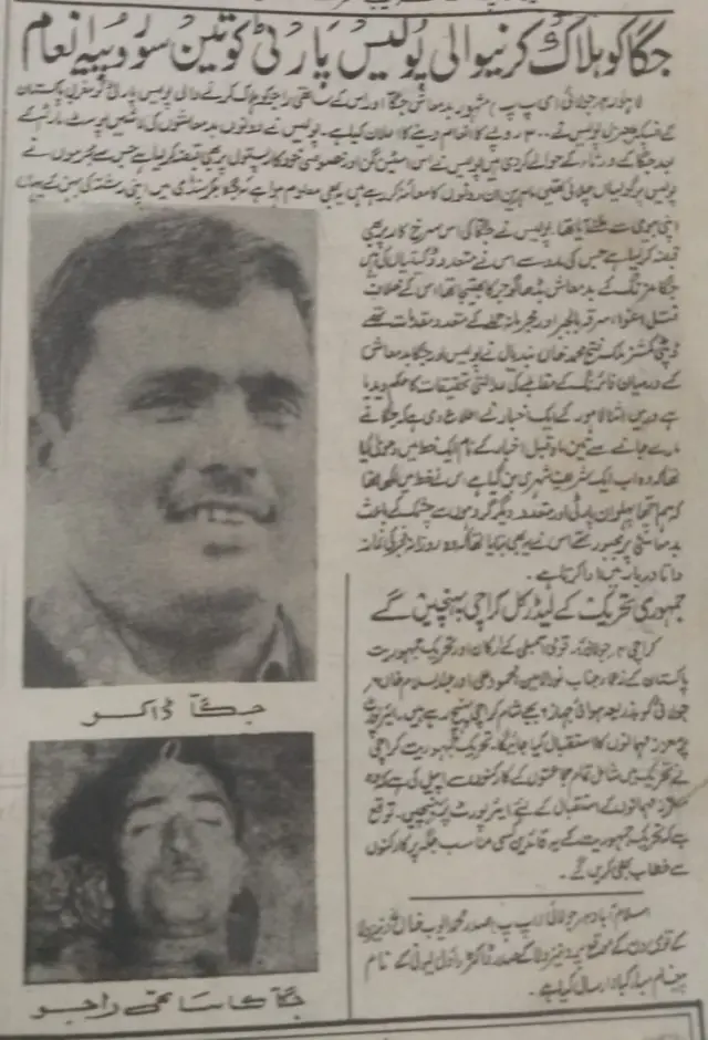 جنگ اخبار کی خبر