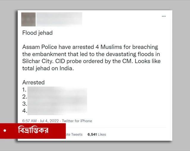 পুলিশ বলছে বন্যা জিহাদ বলে আসলে কিছু নেই।