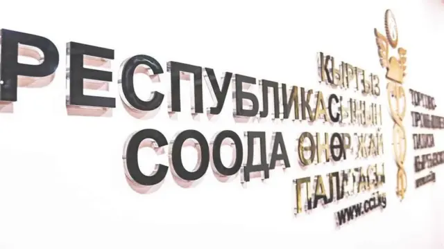 соода палатасынын эн белгиси