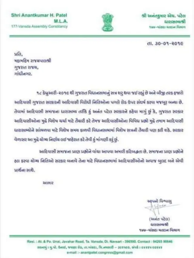 અનંતકુમાર એચ પટેલનો પત્ર