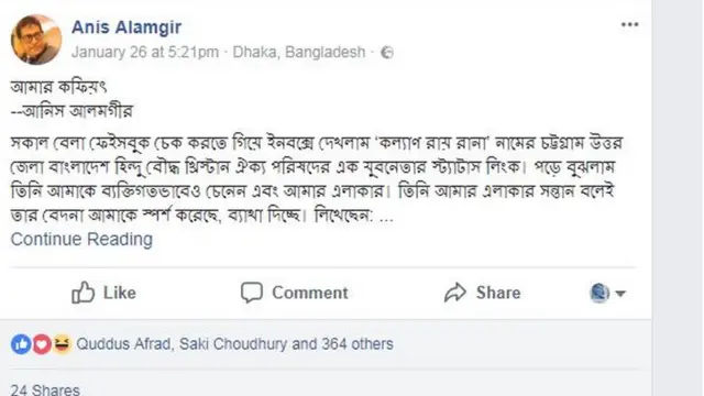 ব্যাখ্যা দিয়ে ফেসবুকে আনিস আলমগীরের স্ট্যাটাস