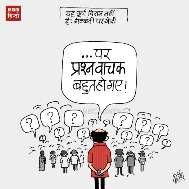नोटबंदी पर कार्टून
