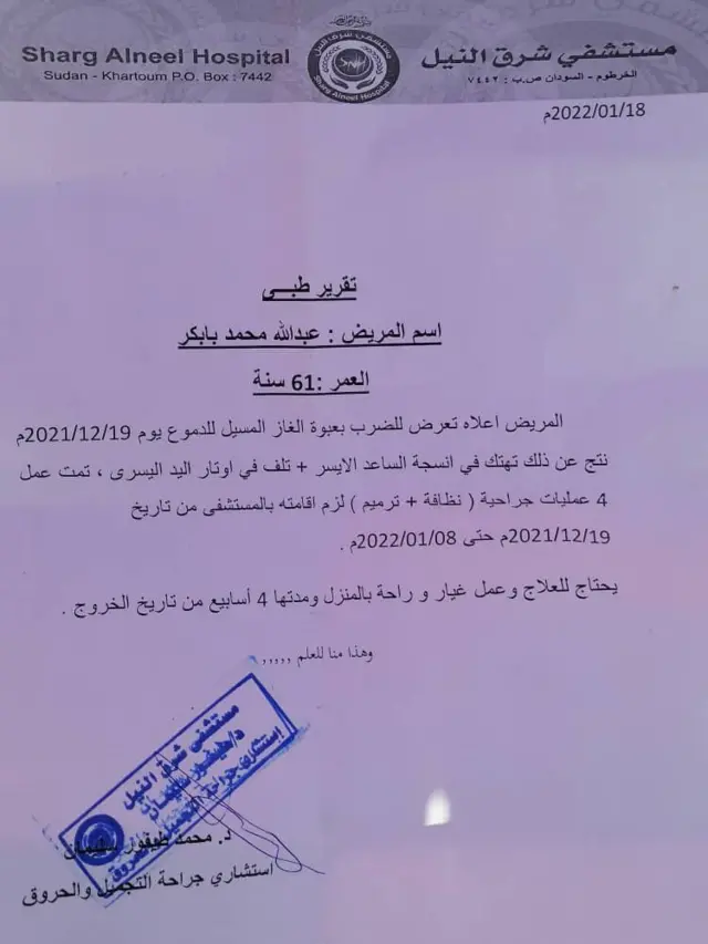 التقرير الطبي الذي حصل عليه عبدالله