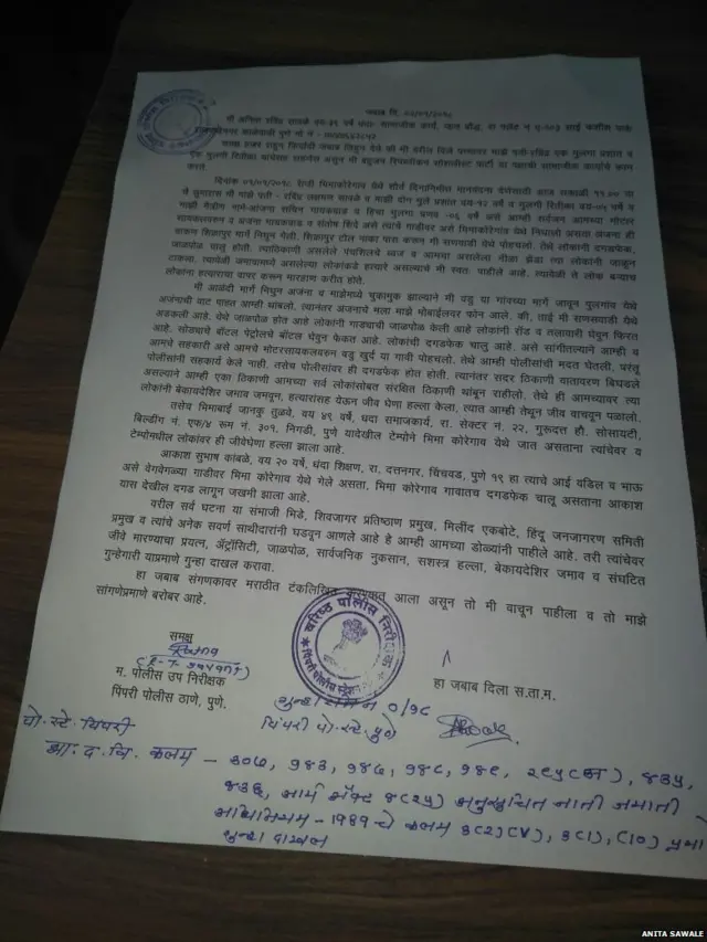 संभाजी भिडे यांच्याविरोधातील FIR