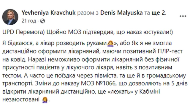 Євгенія Кравчук пост