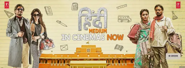 फिल्म हिंदी मीडियम का पोस्टर