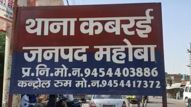 महोबा