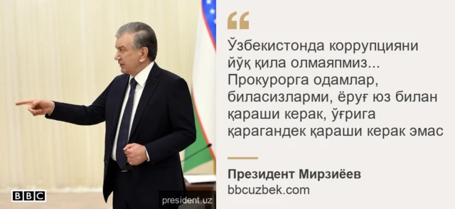 President.uz/BBCUZBEK