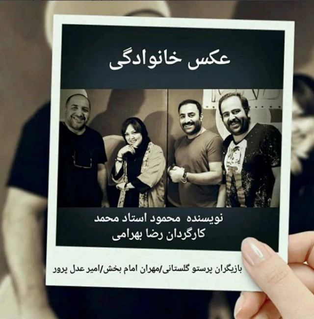 عکس خانوادگی