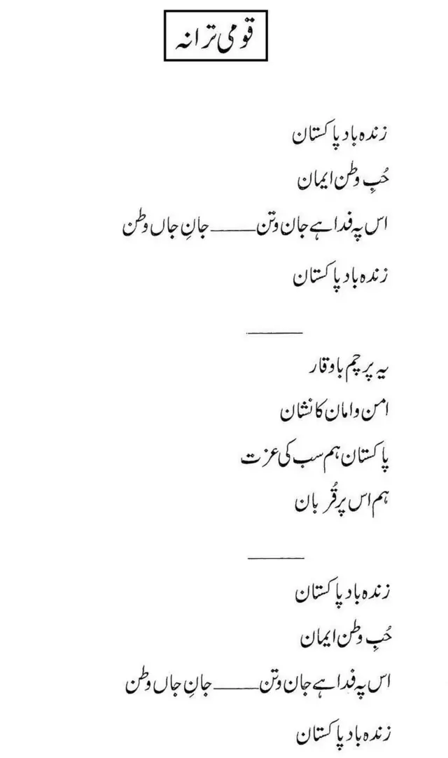 हकीम अहमद शुजा का लिखा गीत